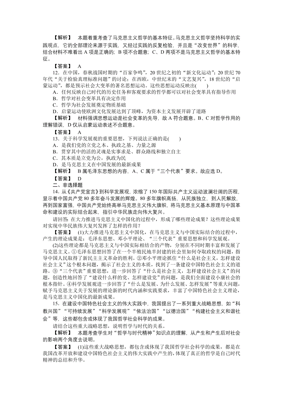 2011高三政治一轮复习练习题：必修4 第3课　时代精神的精华 实战课堂演练.doc_第3页