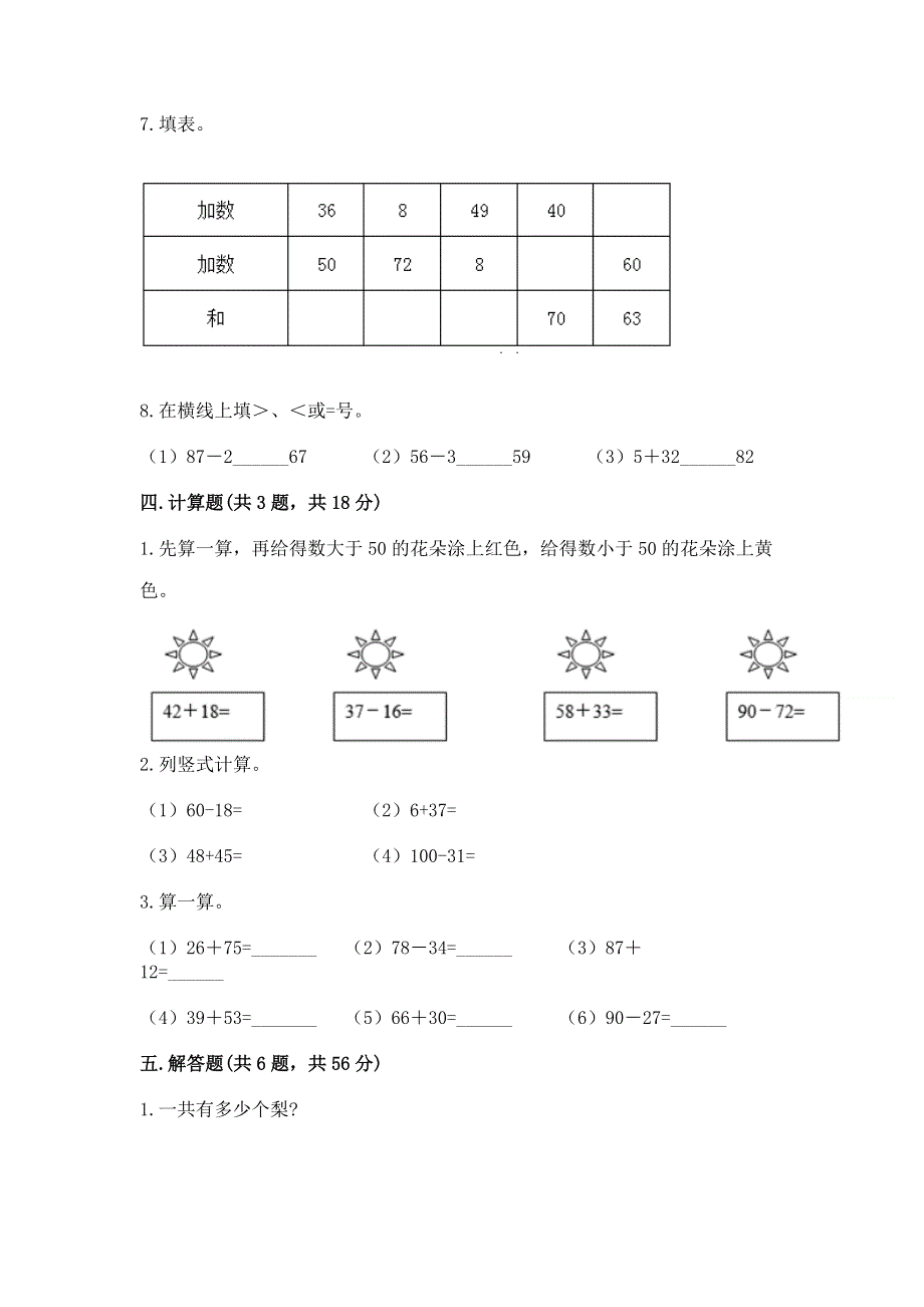 小学数学二年级《100以内的加法和减法》同步练习题及参考答案【实用】.docx_第3页