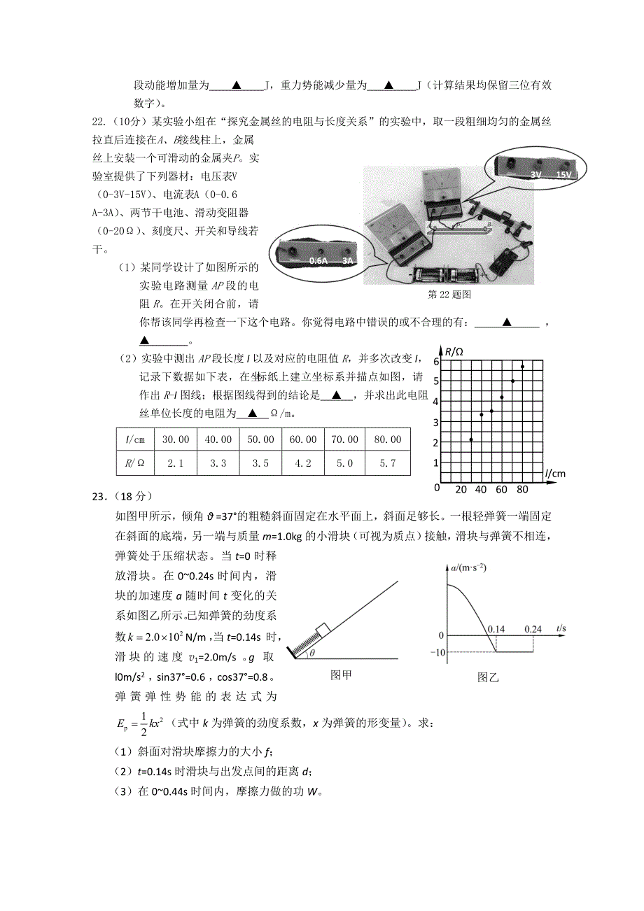 2015年普通高等学校招生全国统一考试（山东卷）理科综合（物理部分）预测试题（2） .doc_第3页