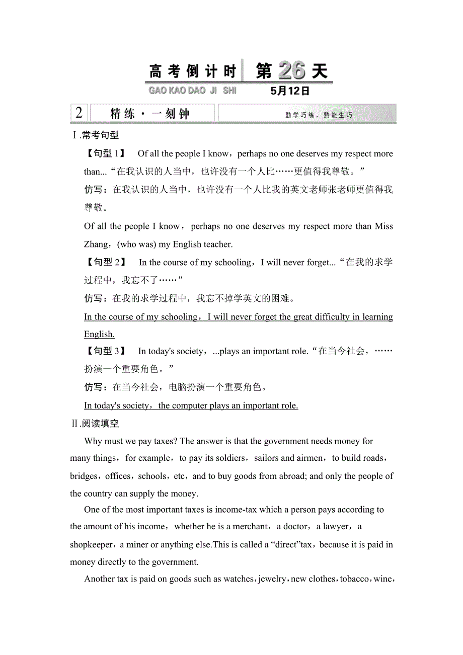 《创新设计》2015高考英语（湖南专用）大二轮总复习高考倒计时第26天精练一刻钟.doc_第1页