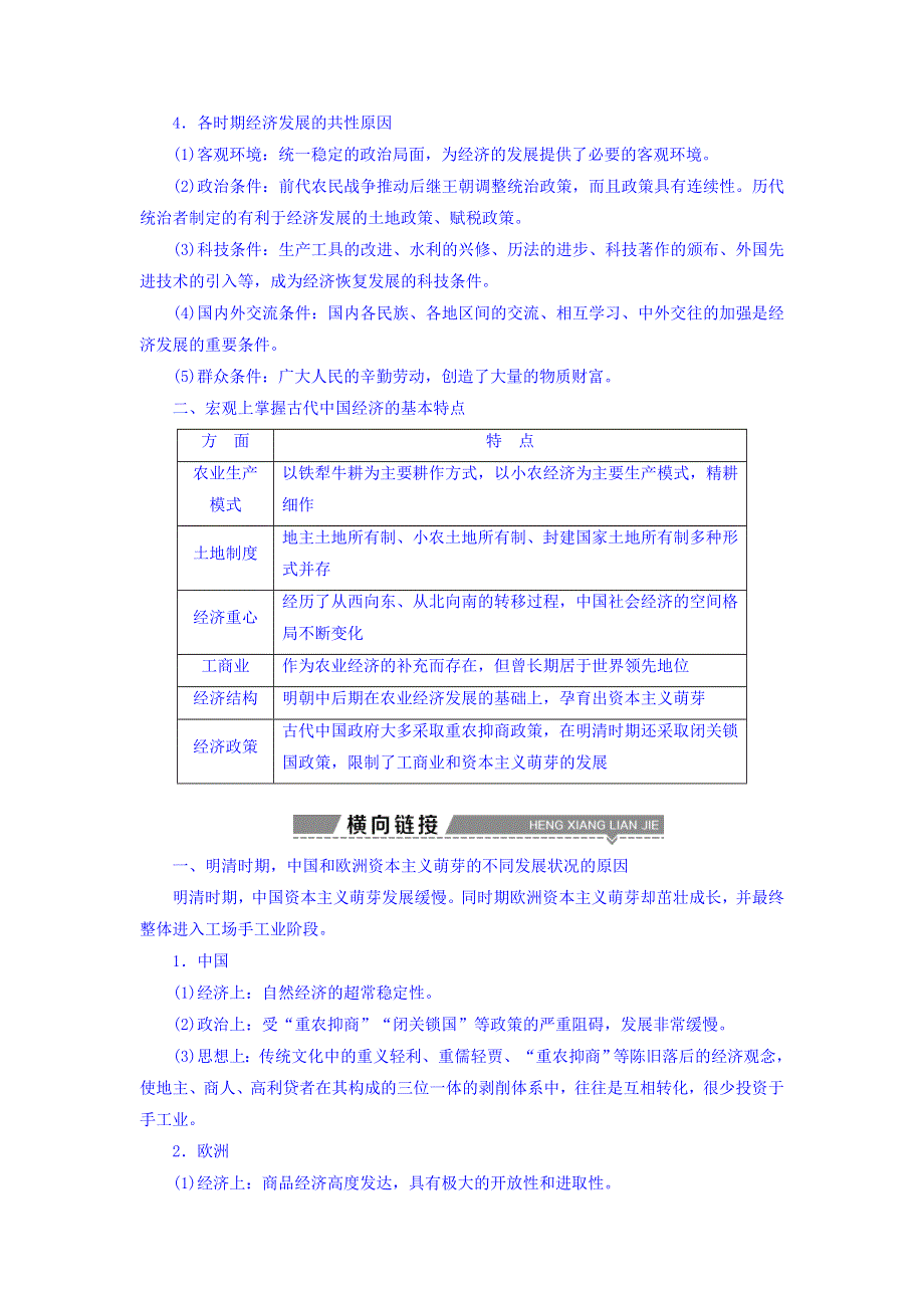 2018届高三人教版历史一轮复习讲义：专题六 古代中国经济的基本结构与特点 专题整合提升 WORD版含答案.doc_第2页