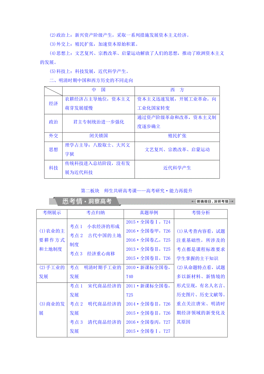 2018届高三人教版历史一轮复习讲义：专题六 古代中国经济的基本结构与特点 专题整合提升 WORD版含答案.doc_第3页