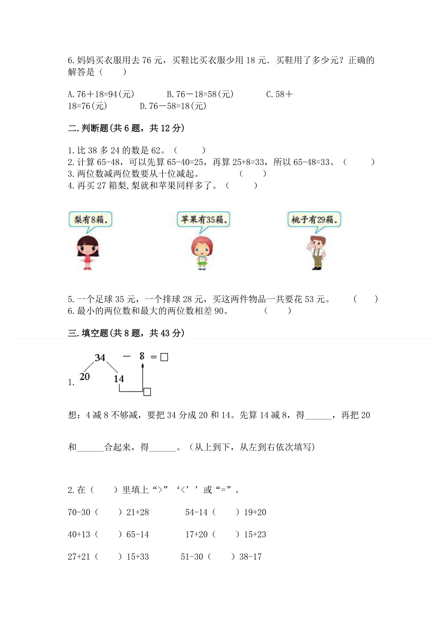 小学数学二年级《100以内的加法和减法》同步练习题及答案（最新）.docx_第2页