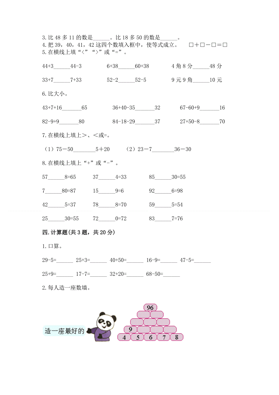 小学数学二年级《100以内的加法和减法》同步练习题及答案（最新）.docx_第3页