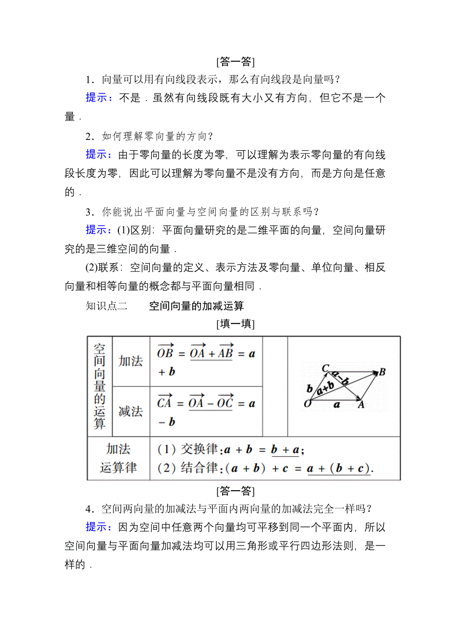 2020-2021学年人教A版数学选修2-1学案：3-1-1　空间向量及其加减运算 WORD版含解析.doc_第2页