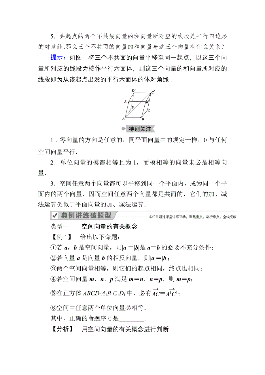 2020-2021学年人教A版数学选修2-1学案：3-1-1　空间向量及其加减运算 WORD版含解析.doc_第3页