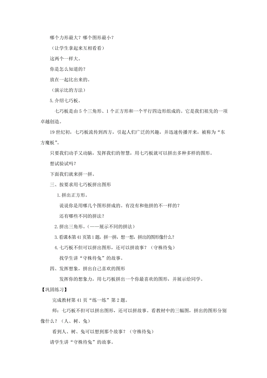 2022一年级数学下册 第4单元 有趣的图形第3课时 动手做（二）教案 北师大版.doc_第2页