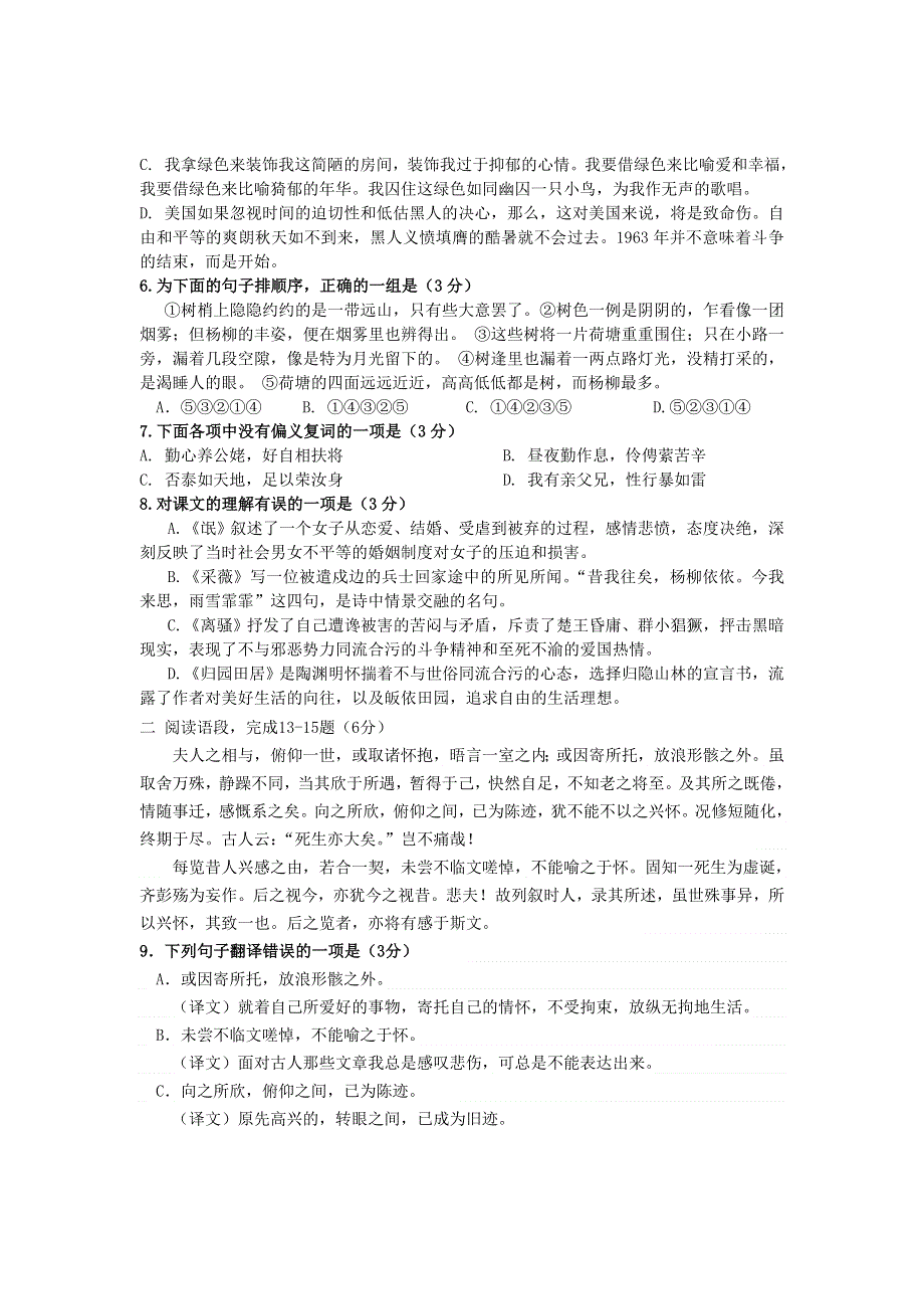 四川省广元市实验中学2013-2014学年高一下学期期中考试语文（A卷）试题 WORD版含答案.doc_第2页