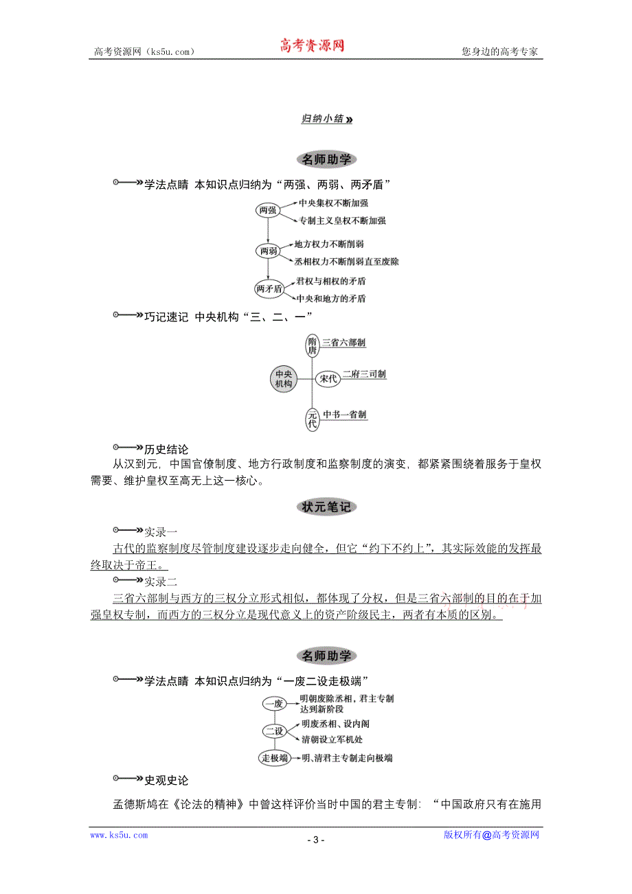 2013届高考历史一轮复习精品讲义：第2课时君主专制政体的演进与强化及专制时代晚期的政治形态（人教版必修1）.doc_第3页
