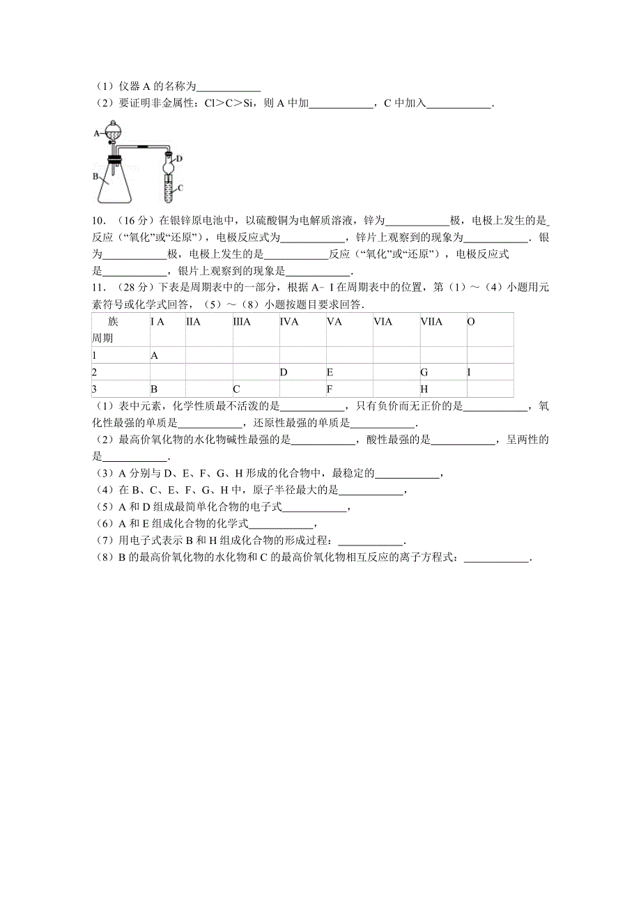 四川省广元市实验中学2013-2014学年高一下学期期中化学（B卷）试题 WORD版含解析.doc_第2页