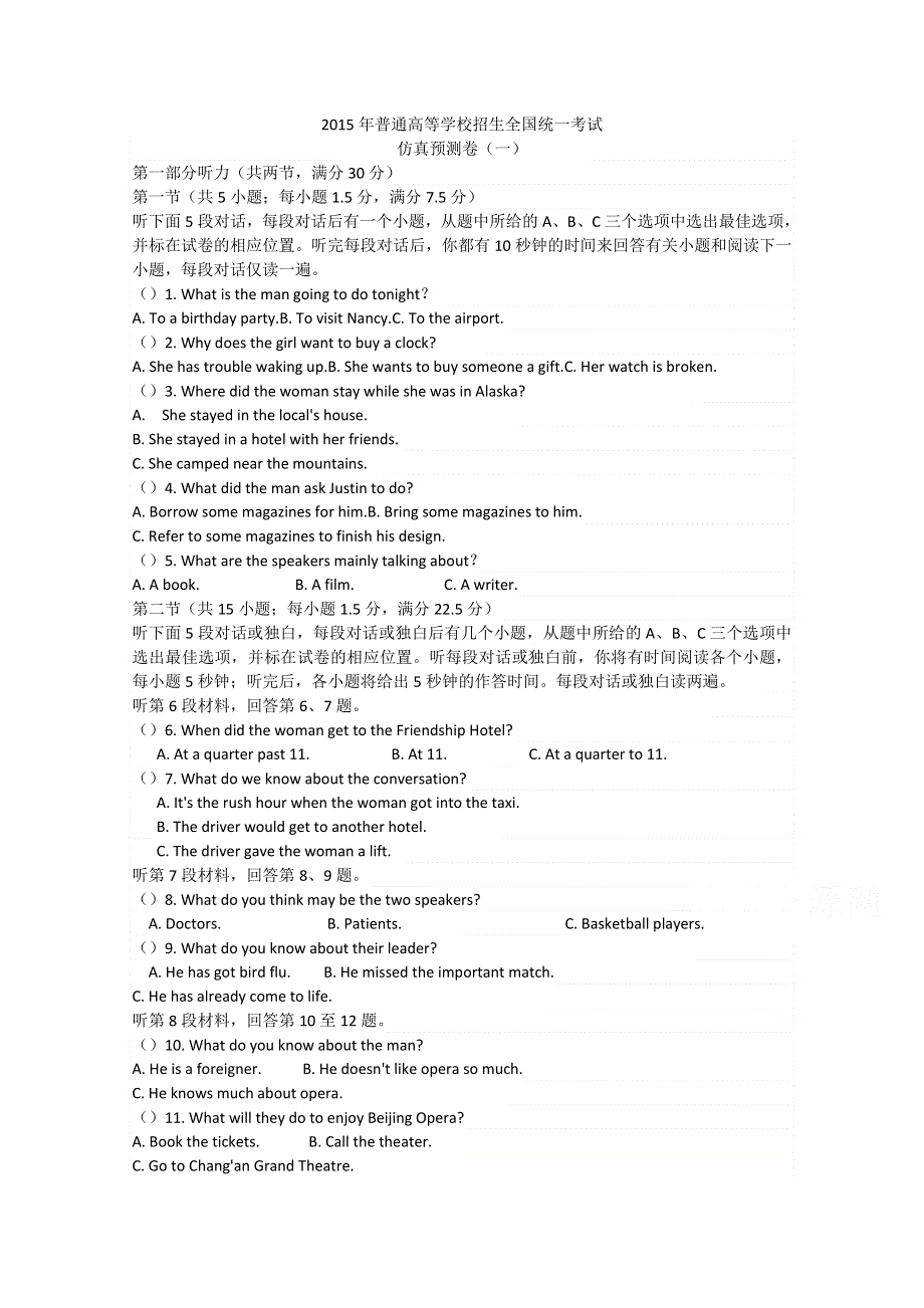 2015年普通高等学校招生全国统一考试（安徽卷）仿真预测卷 英语（4套）.doc_第1页