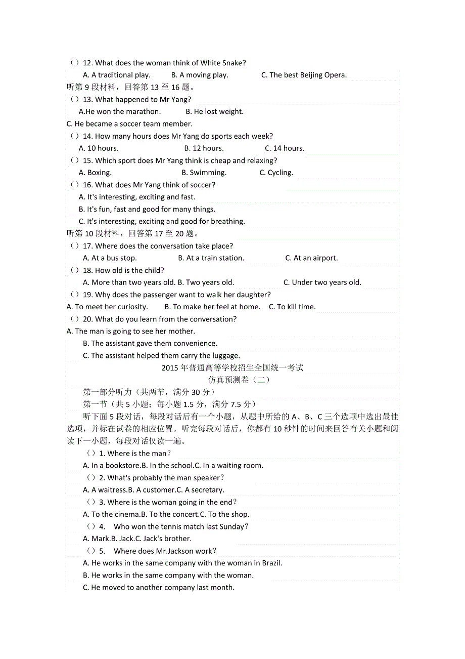 2015年普通高等学校招生全国统一考试（安徽卷）仿真预测卷 英语（4套）.doc_第2页