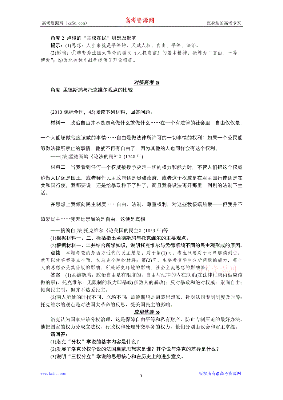 2013届高考历史一轮复习精品学案：选修2第1课时民主与专制的思想渊源.doc_第3页