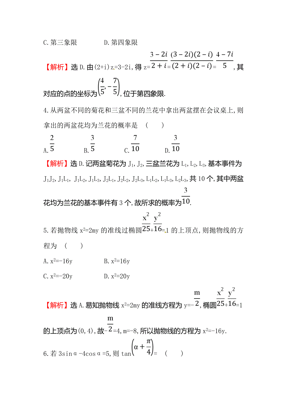 2018届高三二轮复习数学（文）（人教版）高考小题标准练（十七） WORD版含解析.doc_第2页