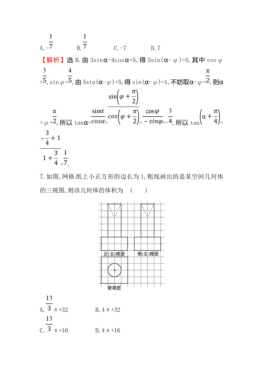 2018届高三二轮复习数学（文）（人教版）高考小题标准练（十七） WORD版含解析.doc_第3页