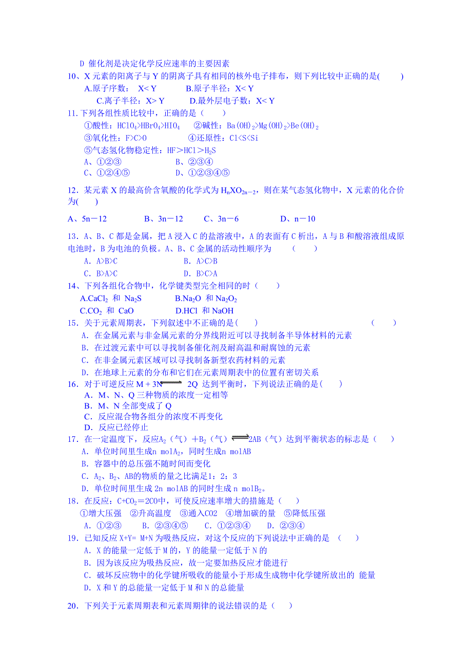 四川省广元市实验中学2014-2015学年高一下学期期中考试化学试题 WORD版含答案.doc_第2页