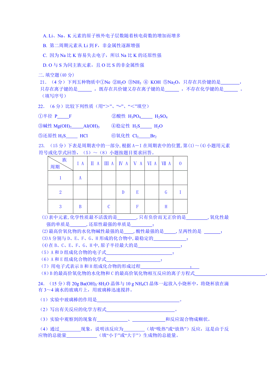 四川省广元市实验中学2014-2015学年高一下学期期中考试化学试题 WORD版含答案.doc_第3页