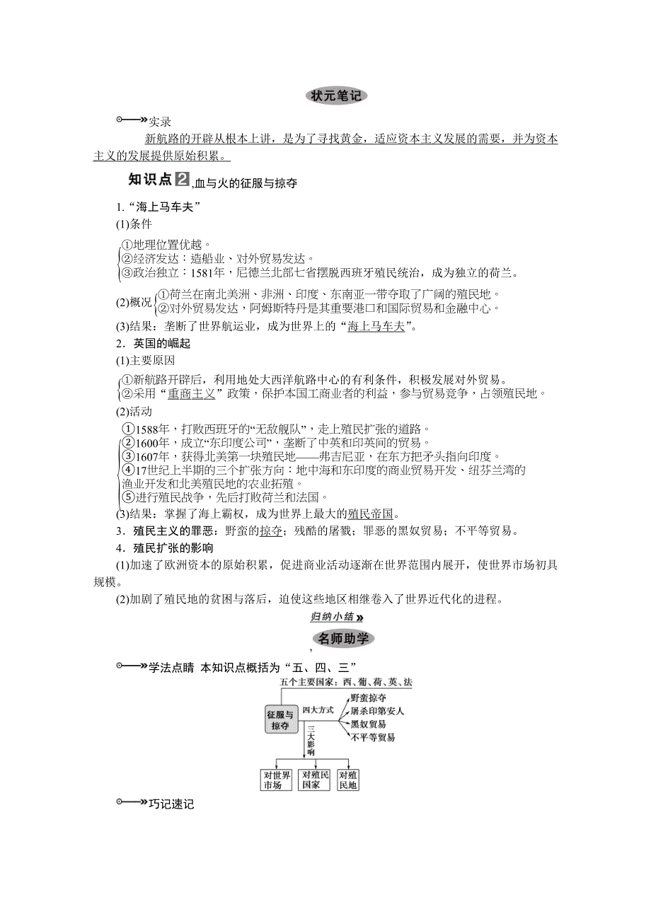 2013届高考历史一轮复习精品讲义：第22课时新航路的开辟与早期殖民扩张（人教版必修1）.doc_第3页