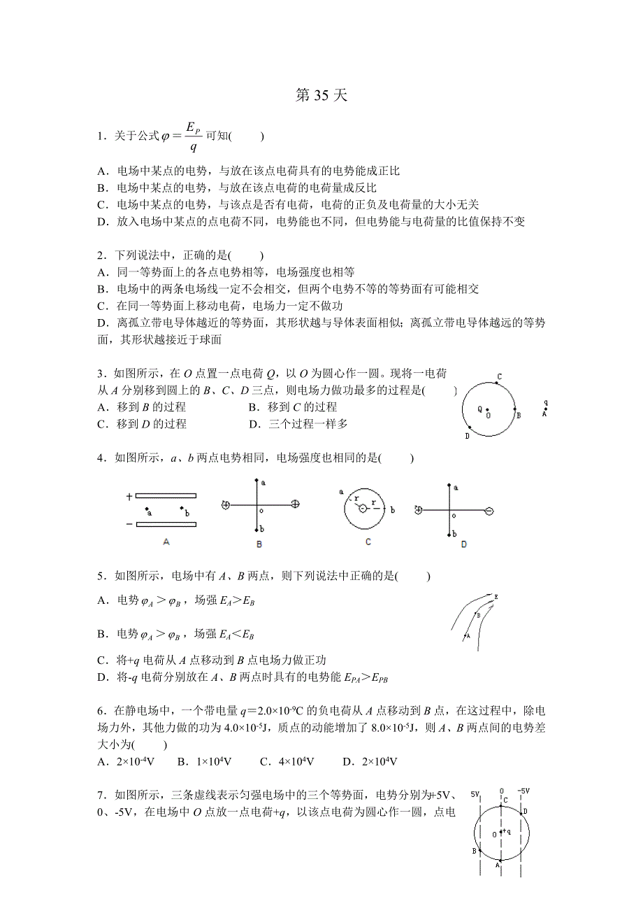 2015年暑假高一物理人教版暑假作业：第35天 WORD版缺答案.doc_第1页