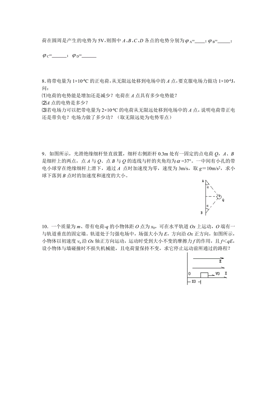 2015年暑假高一物理人教版暑假作业：第35天 WORD版缺答案.doc_第2页