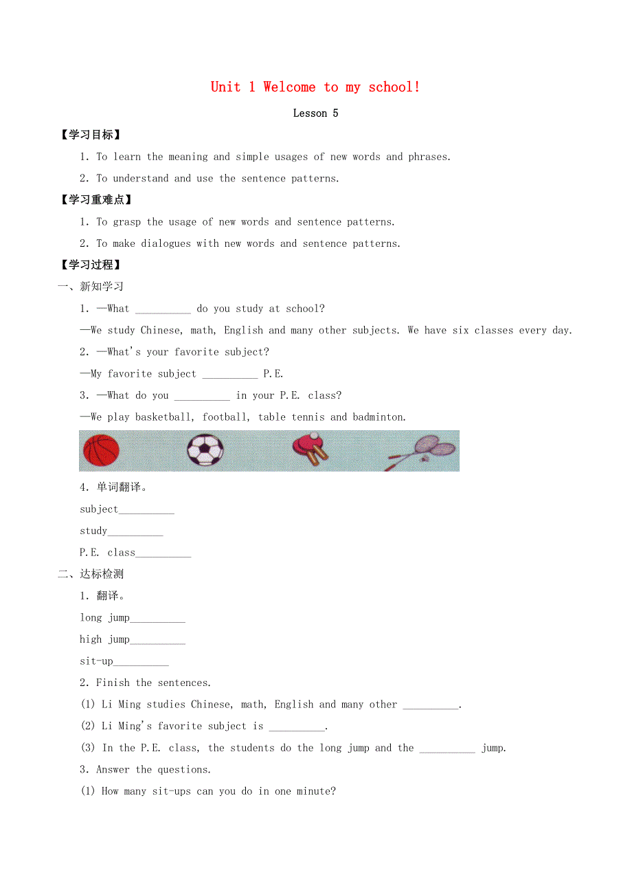 五年级英语下册 Unit 1 Welcome to my school Lesson 5同步学案（无答案） 清华大学版.docx_第1页