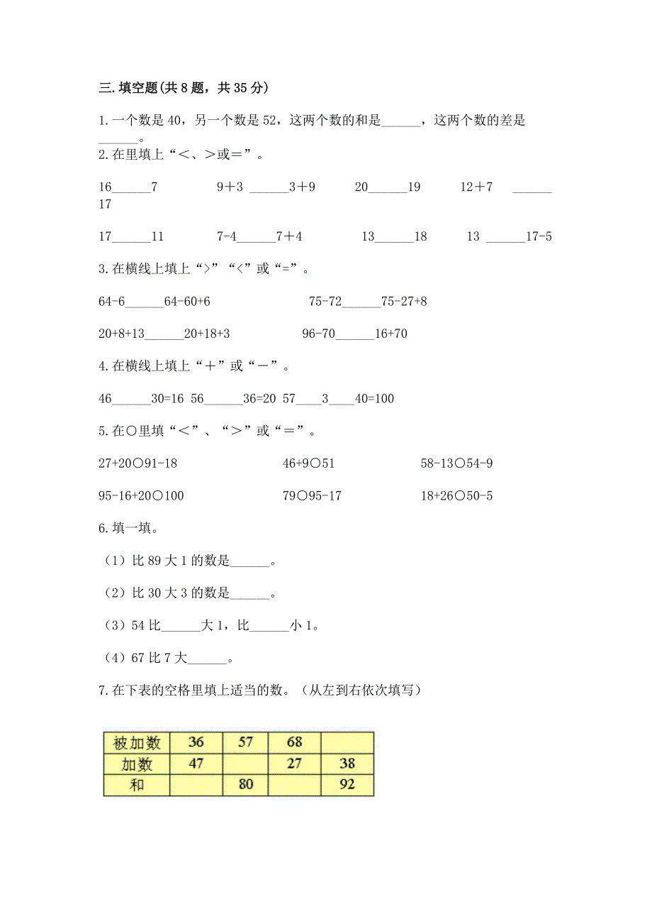 小学数学二年级《100以内的加法和减法》同步练习题及完整答案（夺冠系列）.docx_第2页