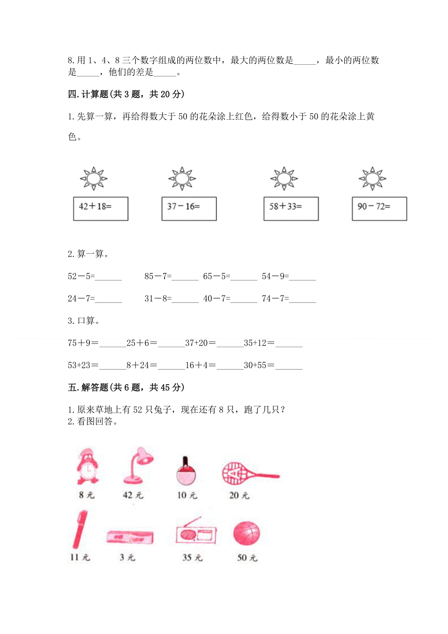 小学数学二年级《100以内的加法和减法》同步练习题及完整答案（夺冠系列）.docx_第3页