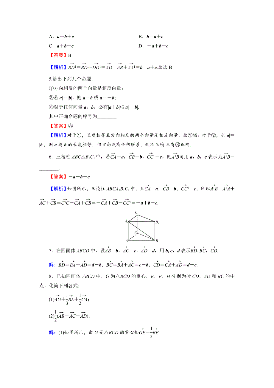 2020-2021学年人教A版数学选修2-1作业：3-1-1 空间向量及其加减运算 WORD版含解析.doc_第2页