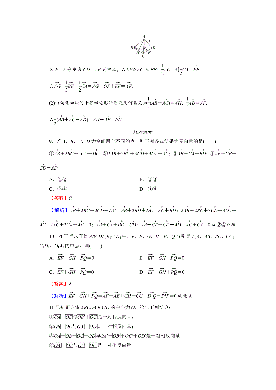 2020-2021学年人教A版数学选修2-1作业：3-1-1 空间向量及其加减运算 WORD版含解析.doc_第3页