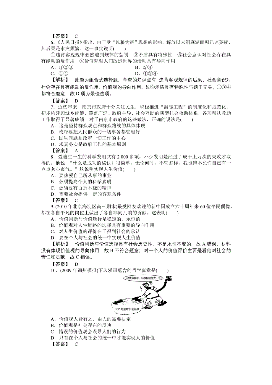 2011高三政治一轮复习练习题：必修4 第4单元　认识社会与价值选择 单元知能提升(十六).doc_第2页