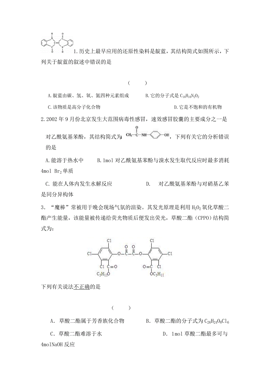 《名校推荐》福建省上杭县第一中学2016届高三化学一轮复习专题依据有机物结构推性质.doc_第2页