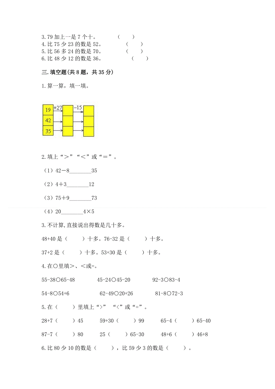 小学数学二年级《100以内的加法和减法》同步练习题及答案（有一套）.docx_第2页