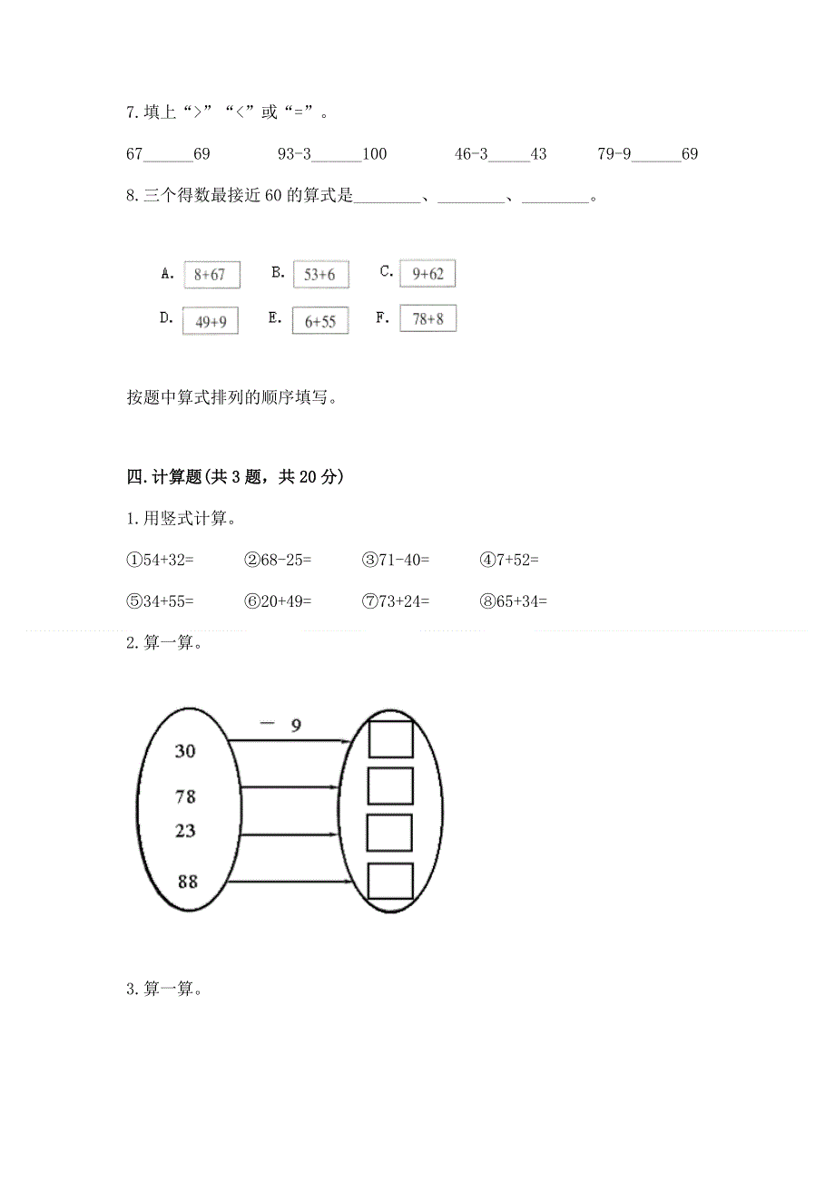 小学数学二年级《100以内的加法和减法》同步练习题及答案（有一套）.docx_第3页