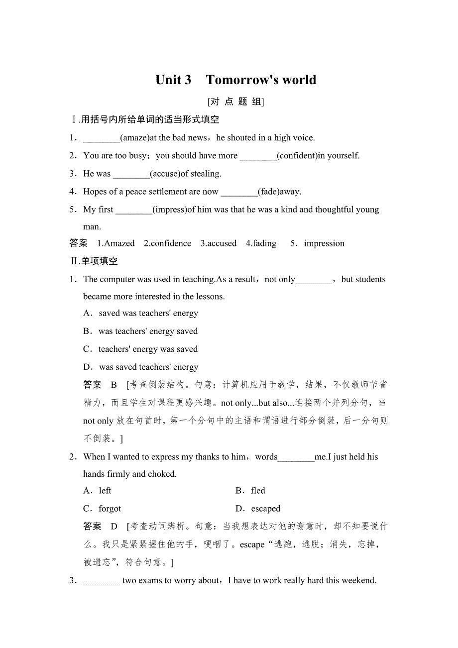 《创新设计》2015高考英语（译林版）一轮对点题组练：模块4 UNIT 3 TOMORROWS WORLD（含答案解析）.doc_第1页