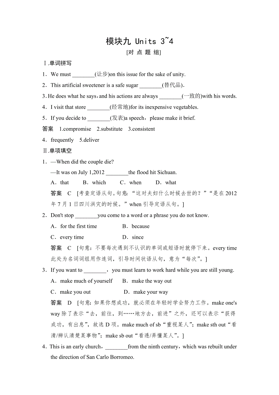 《创新设计》2015高考英语（译林版）一轮对点题组练：模块9　UNITS 3～4（含答案解析）.doc_第1页