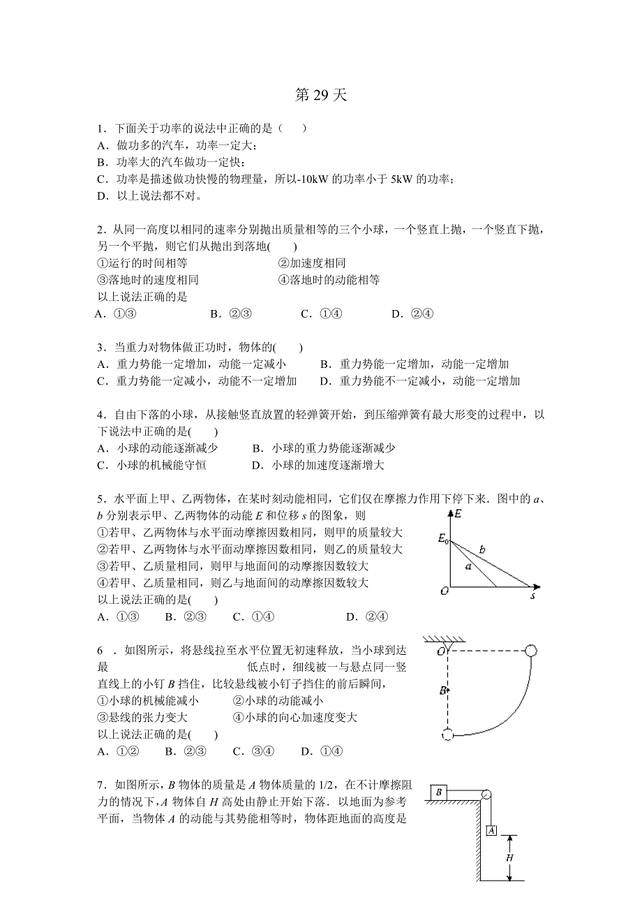 2015年暑假高一物理人教版暑假作业：第29天 WORD版缺答案.doc_第1页