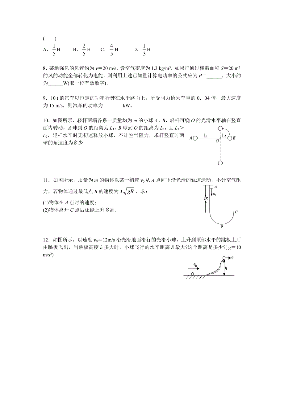 2015年暑假高一物理人教版暑假作业：第29天 WORD版缺答案.doc_第2页