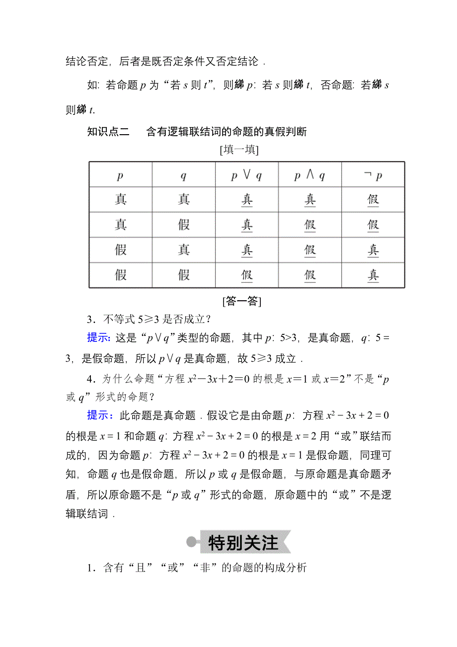 2020-2021学年人教A版数学选修2-1学案：1-3　简单的逻辑联结词 WORD版含解析.doc_第2页