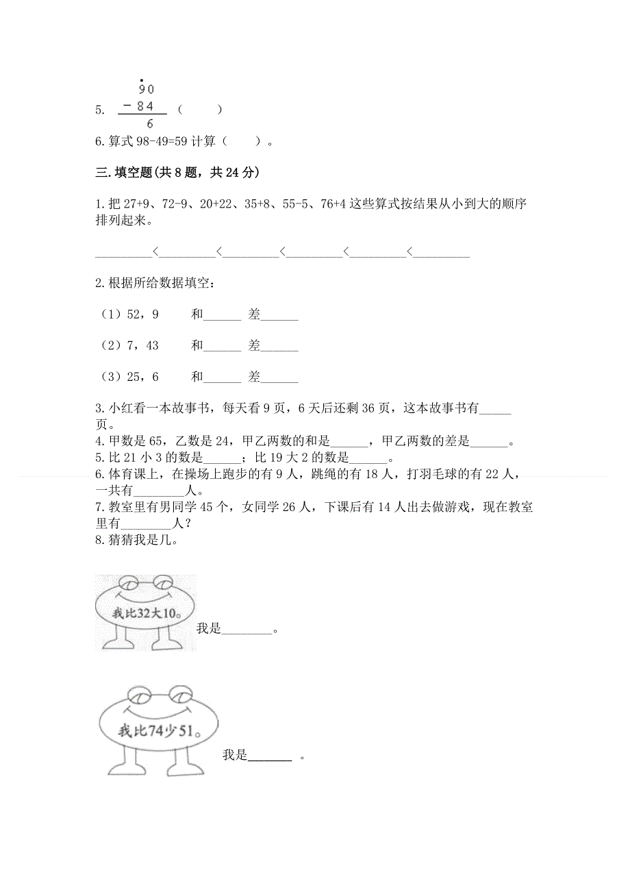 小学数学二年级《100以内的加法和减法》同步练习题及参考答案【精练】.docx_第2页