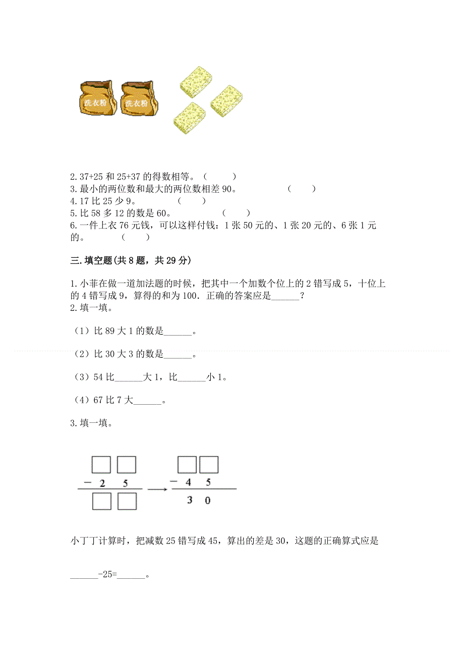 小学数学二年级《100以内的加法和减法》同步练习题及参考答案【综合卷】.docx_第2页