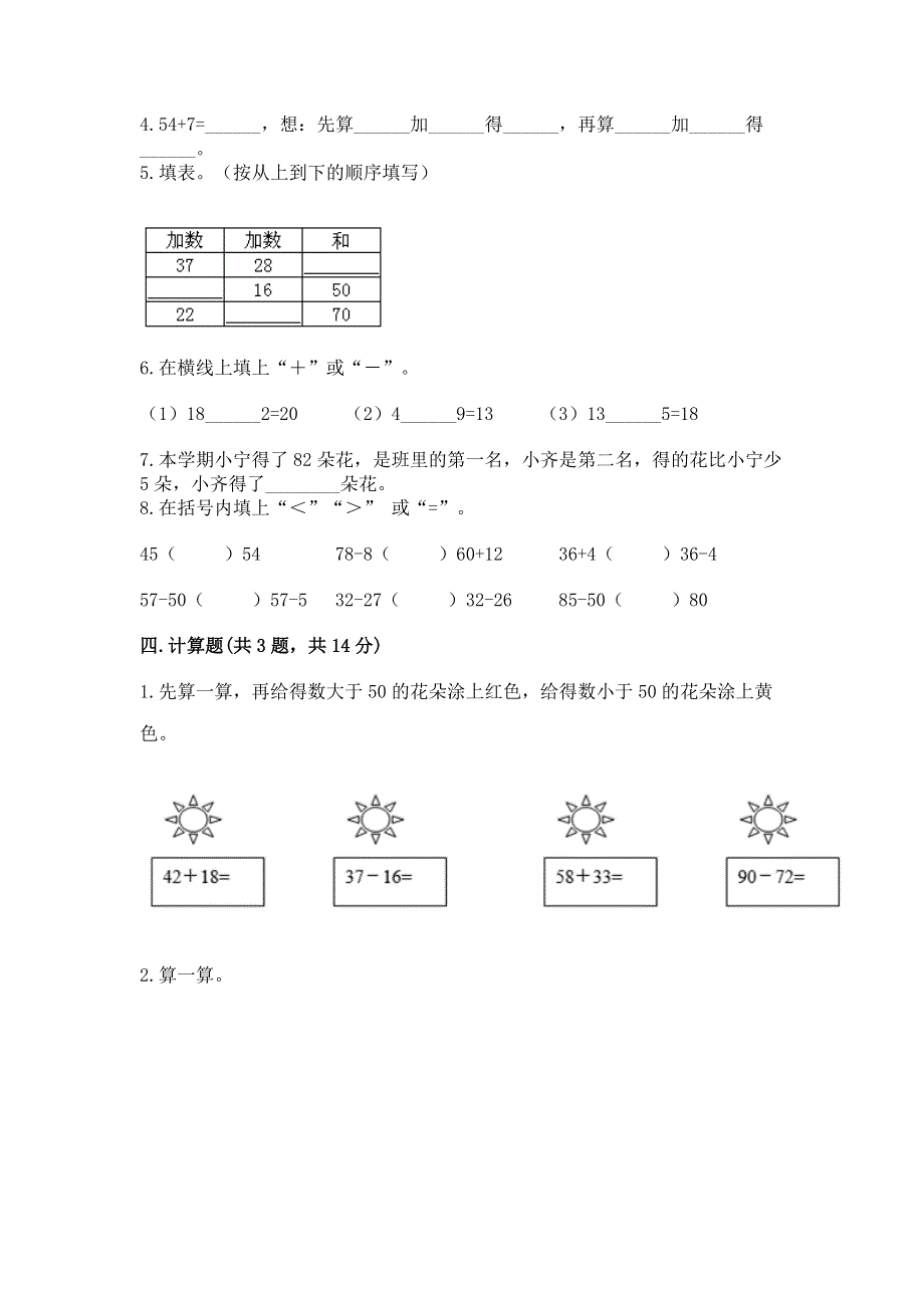 小学数学二年级《100以内的加法和减法》同步练习题及参考答案【综合卷】.docx_第3页