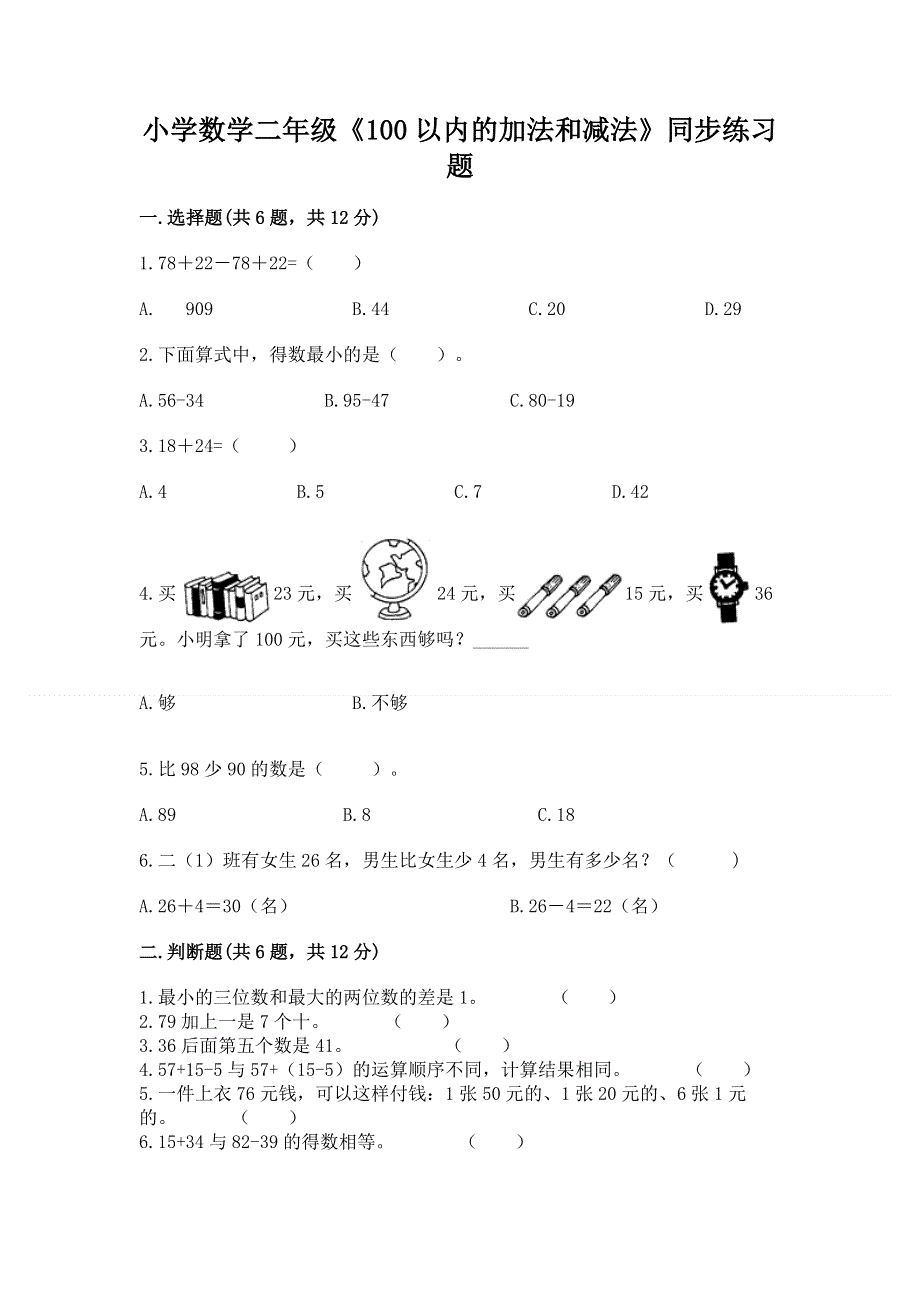 小学数学二年级《100以内的加法和减法》同步练习题及参考答案【a卷】.docx_第1页