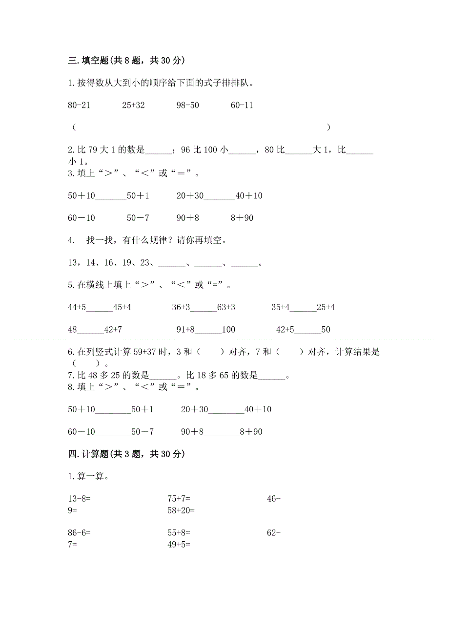 小学数学二年级《100以内的加法和减法》同步练习题及参考答案【a卷】.docx_第2页