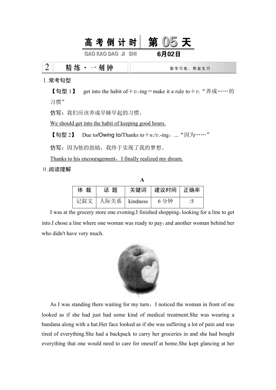 《创新设计》2015高考英语（湖南专用）大二轮总复习高考倒计时第6天精练一刻钟.doc_第1页