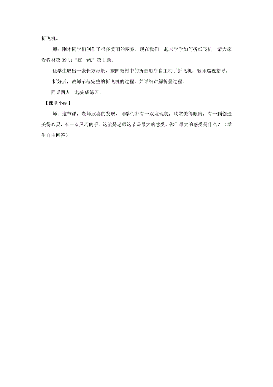 2022一年级数学下册 第4单元 有趣的图形第2课时 动手做（一）教案 北师大版.doc_第2页