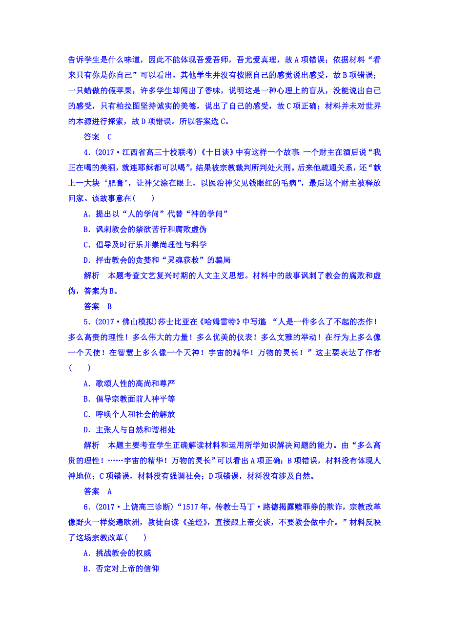 2018届高三人教版历史大一轮复习配餐作业：第二单元 西方人文精神的起源及其发展38 WORD版含答案.doc_第2页