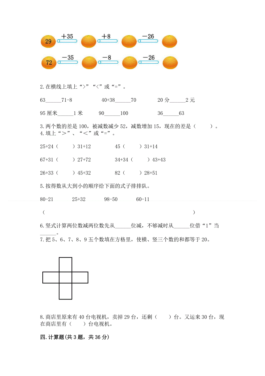 小学数学二年级《100以内的加法和减法》同步练习题及答案（考点梳理）.docx_第2页