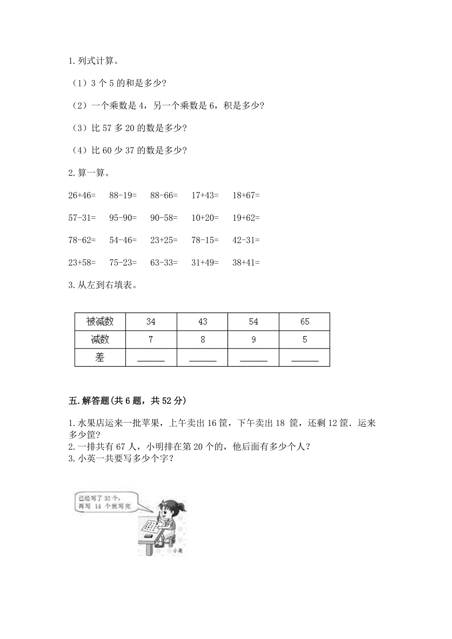 小学数学二年级《100以内的加法和减法》同步练习题及答案（考点梳理）.docx_第3页