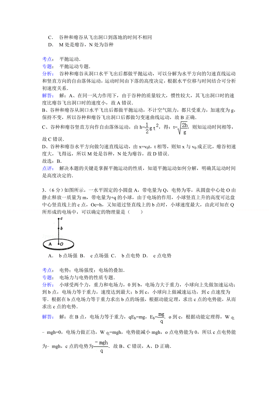 2015年江西省抚州市临川二中高考物理模拟试卷 WORD版含解析.doc_第2页