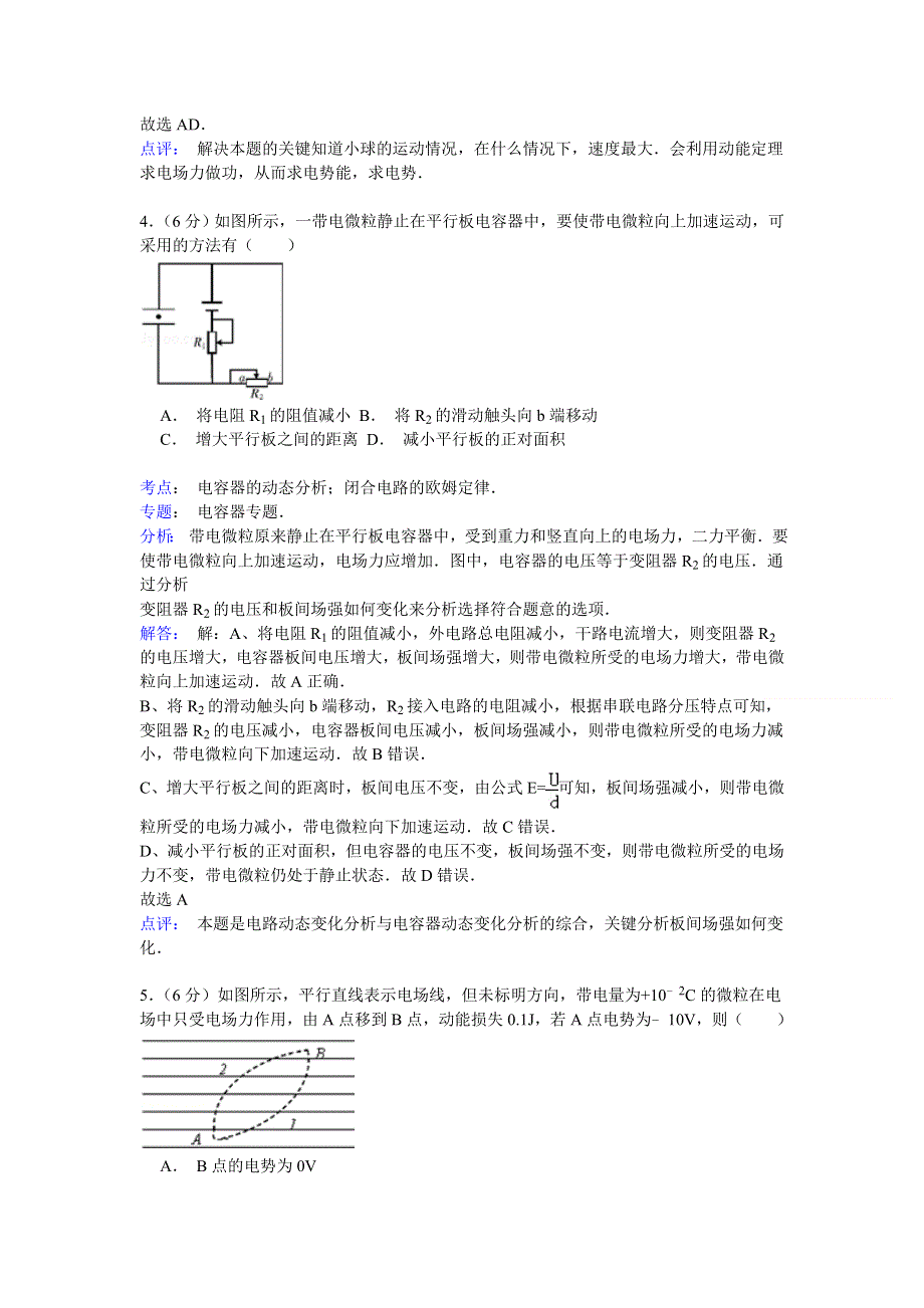 2015年江西省抚州市临川二中高考物理模拟试卷 WORD版含解析.doc_第3页